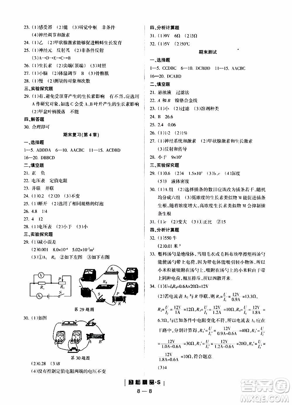 勵(lì)耘書業(yè)2019年勵(lì)耘活頁(yè)八年級(jí)上冊(cè)科學(xué)浙教版參考答案