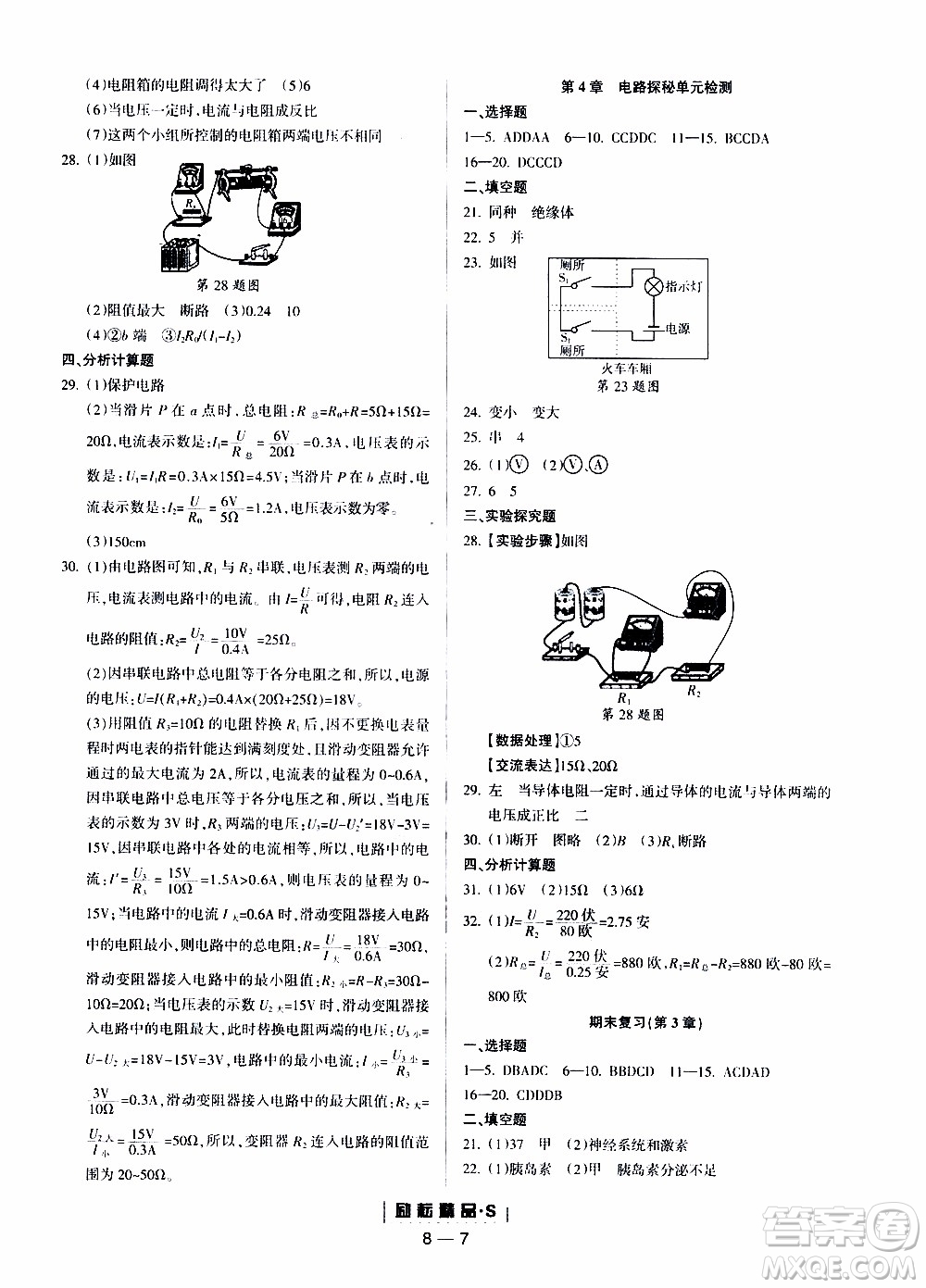 勵(lì)耘書業(yè)2019年勵(lì)耘活頁(yè)八年級(jí)上冊(cè)科學(xué)浙教版參考答案