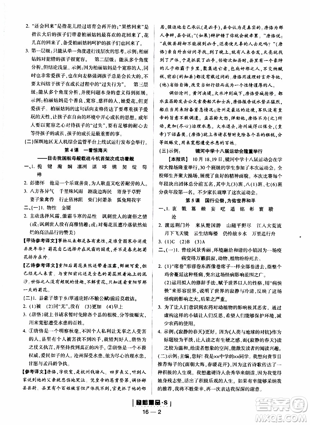 勵耘書業(yè)2019年勵耘活頁八年級上冊語文人教版參考答案