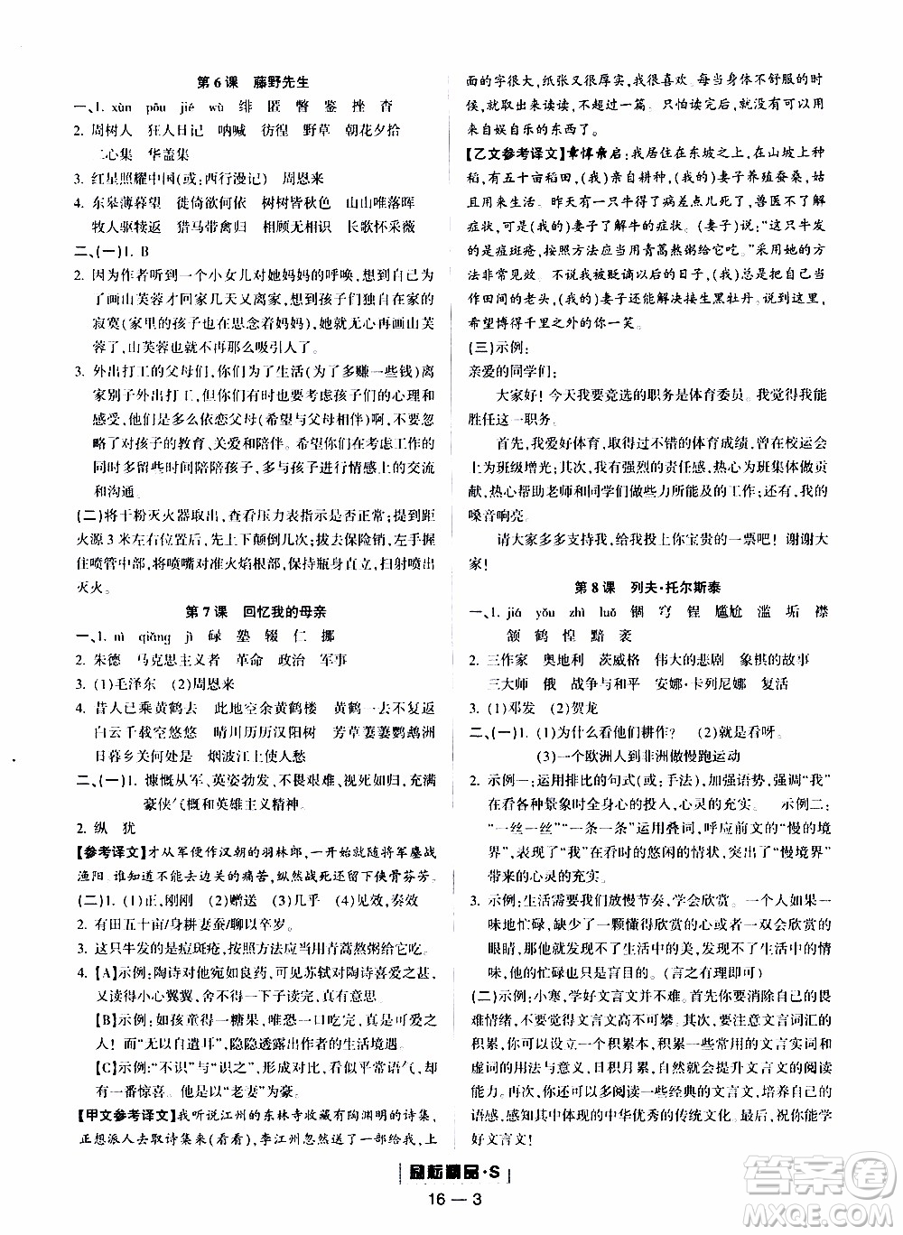 勵耘書業(yè)2019年勵耘活頁八年級上冊語文人教版參考答案