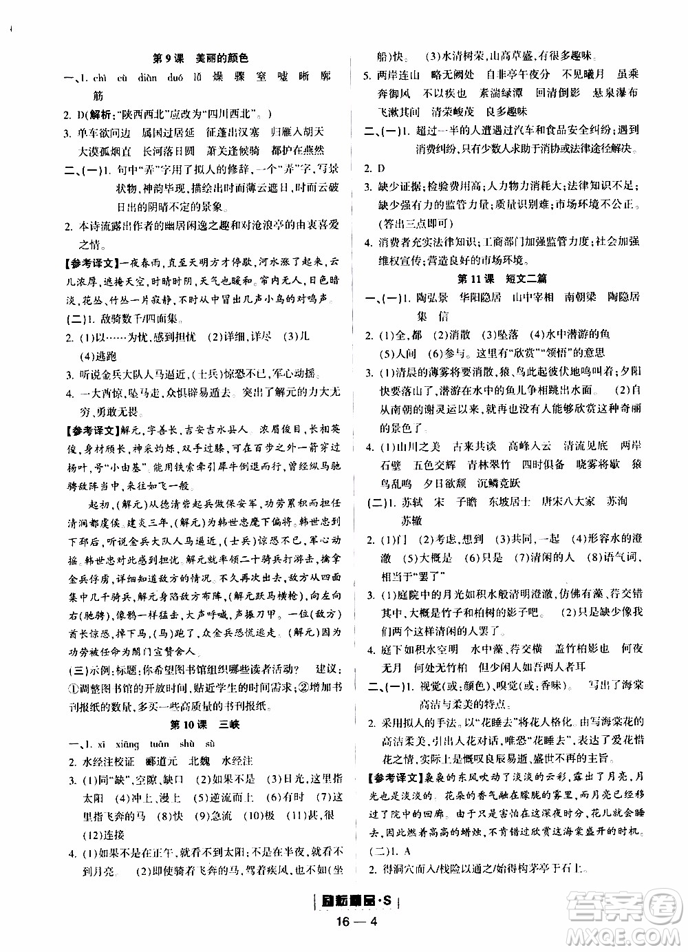 勵耘書業(yè)2019年勵耘活頁八年級上冊語文人教版參考答案