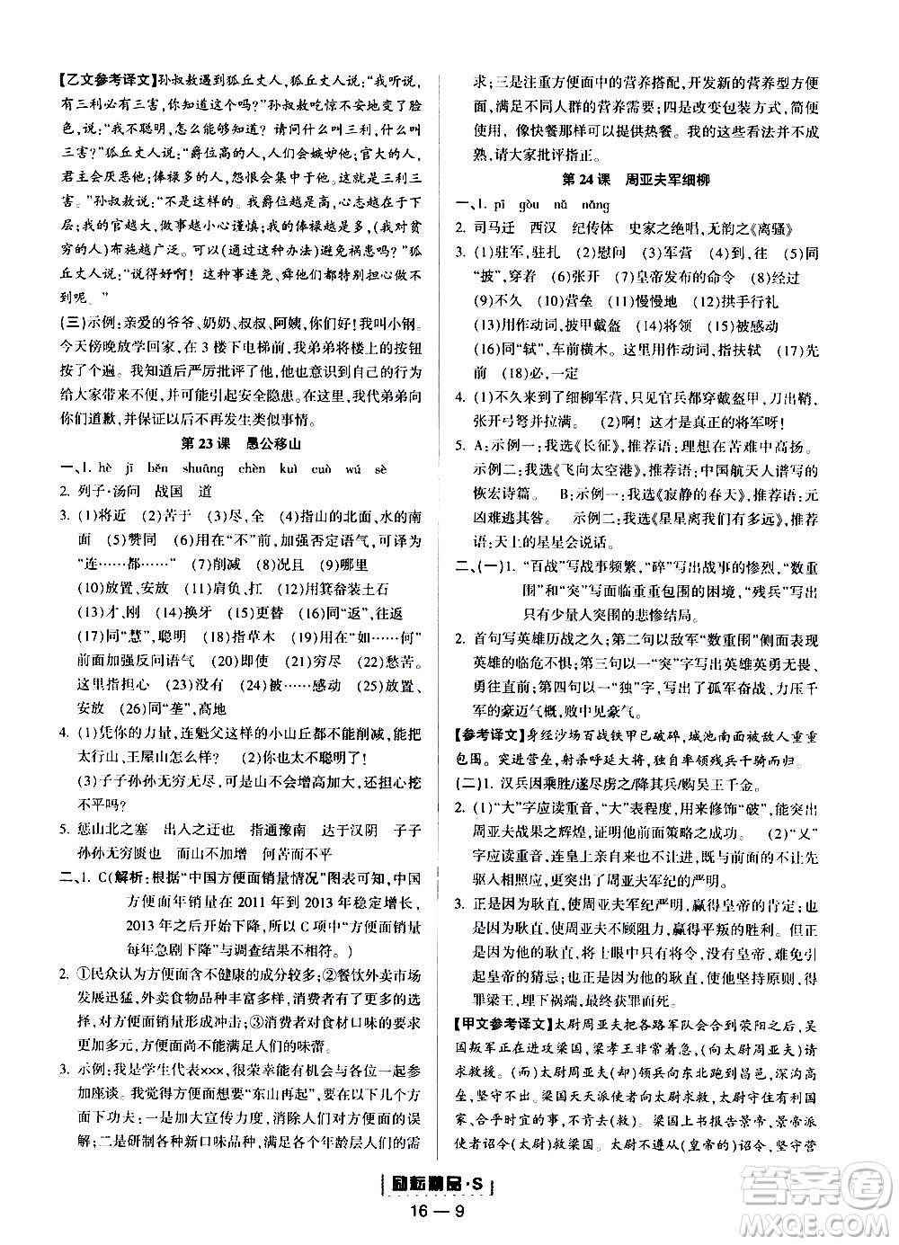 勵耘書業(yè)2019年勵耘活頁八年級上冊語文人教版參考答案