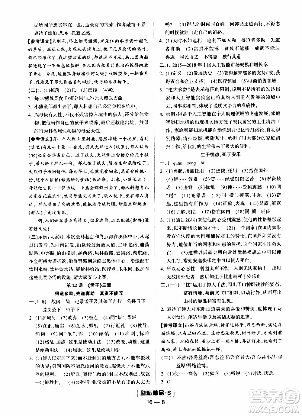 勵耘書業(yè)2019年勵耘活頁八年級上冊語文人教版參考答案