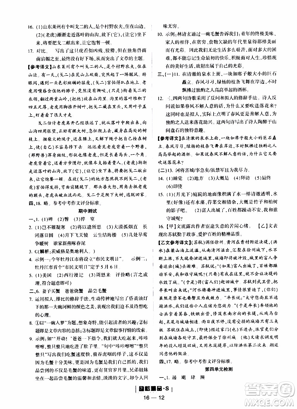 勵耘書業(yè)2019年勵耘活頁八年級上冊語文人教版參考答案