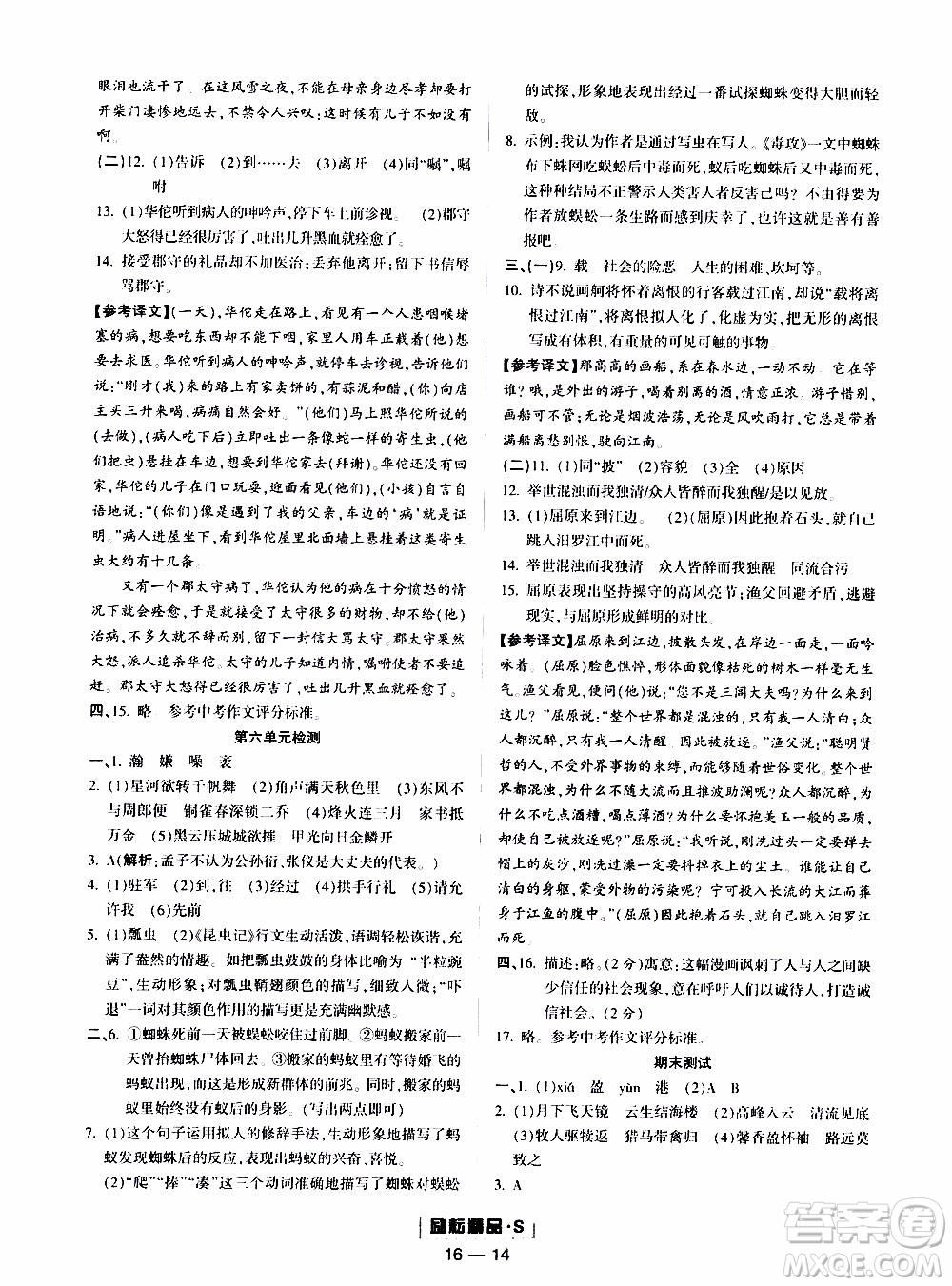 勵耘書業(yè)2019年勵耘活頁八年級上冊語文人教版參考答案