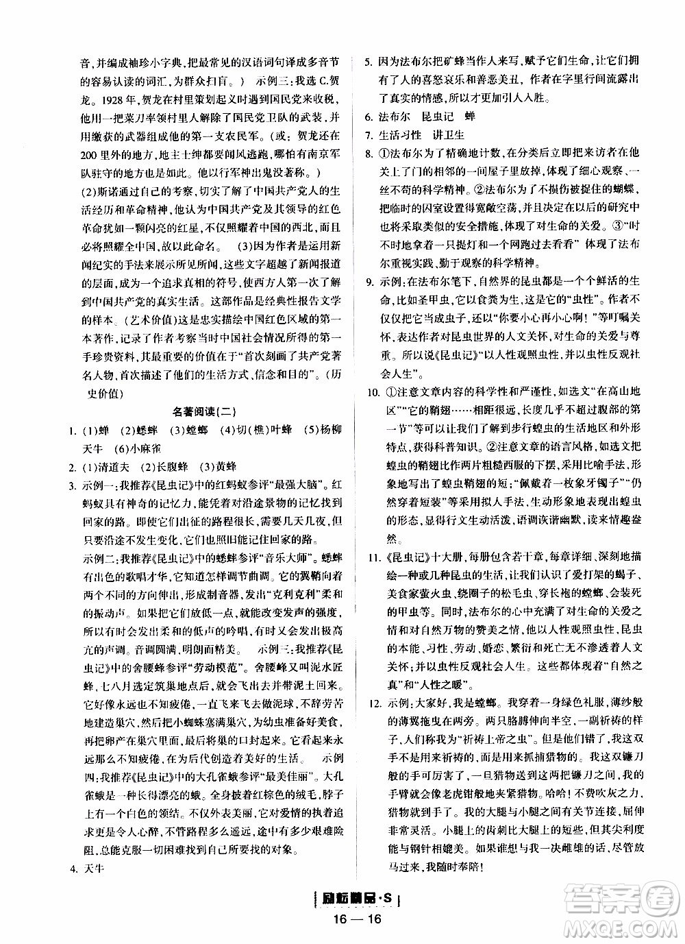 勵耘書業(yè)2019年勵耘活頁八年級上冊語文人教版參考答案