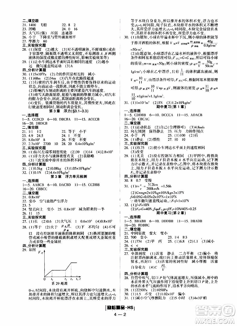 勵(lì)耘書(shū)業(yè)2019年勵(lì)耘活頁(yè)八年級(jí)上冊(cè)科學(xué)華師大版參考答案