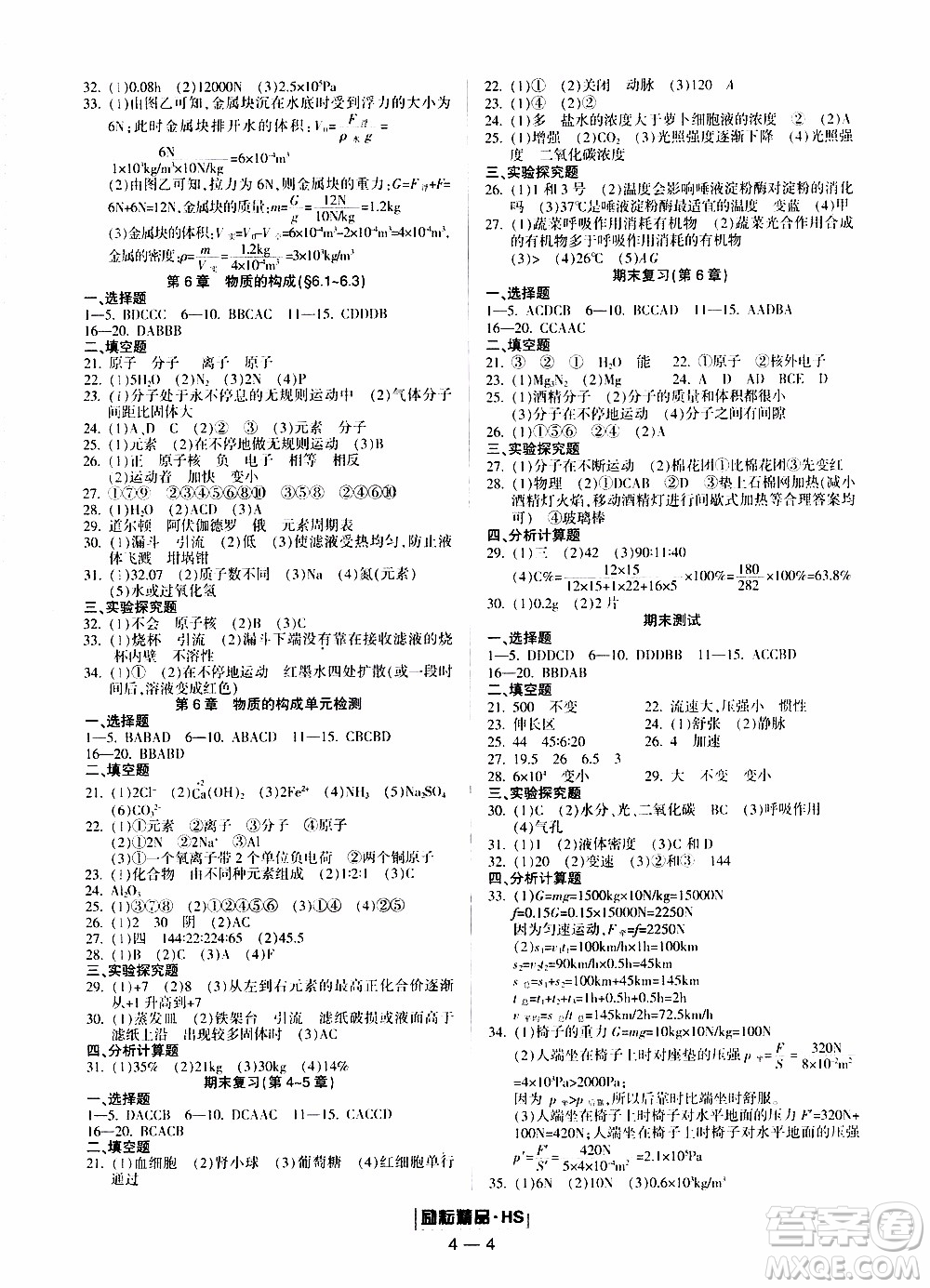 勵(lì)耘書(shū)業(yè)2019年勵(lì)耘活頁(yè)八年級(jí)上冊(cè)科學(xué)華師大版參考答案