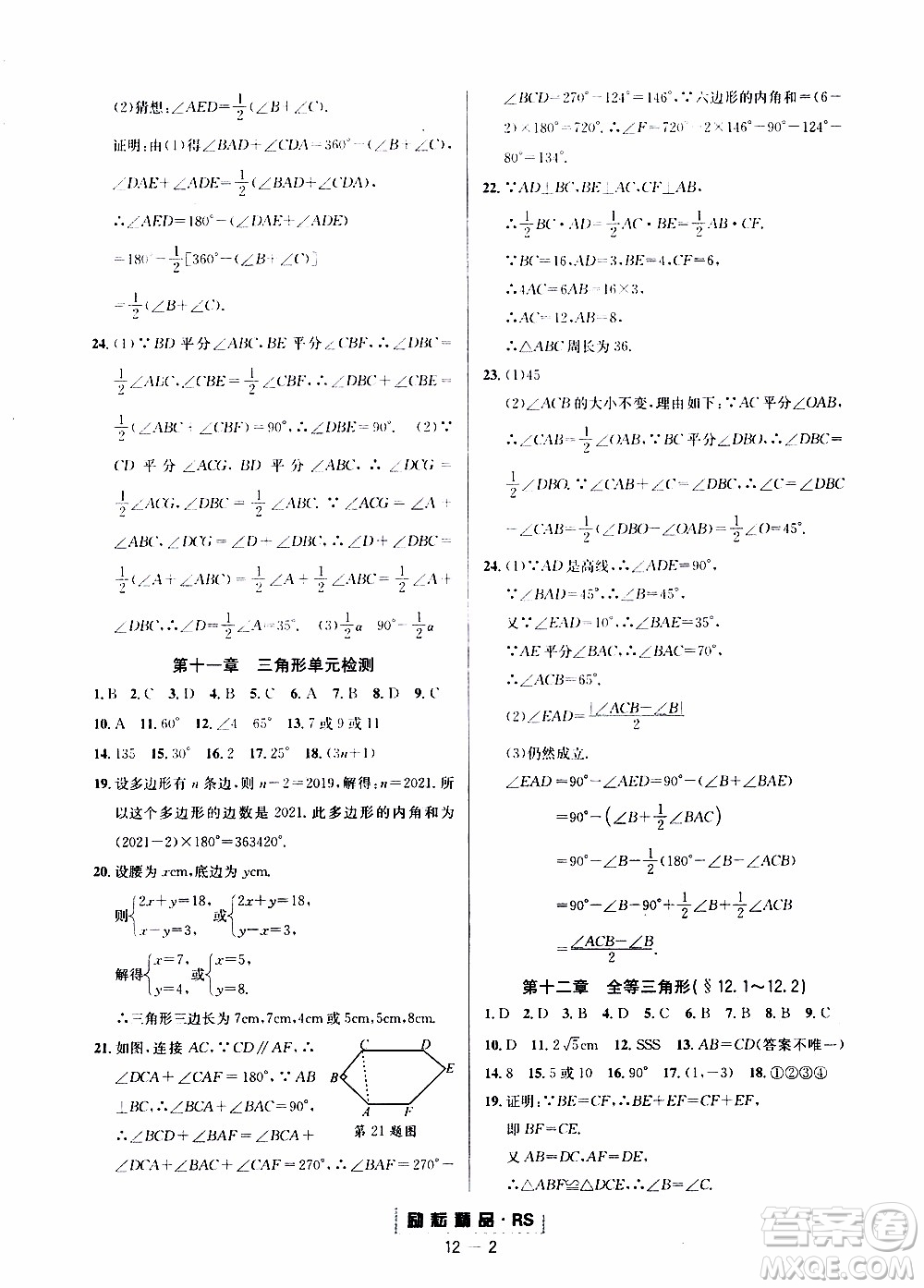 勵(lì)耘書業(yè)2019年勵(lì)耘活頁八年級(jí)上冊(cè)數(shù)學(xué)人教版參考答案