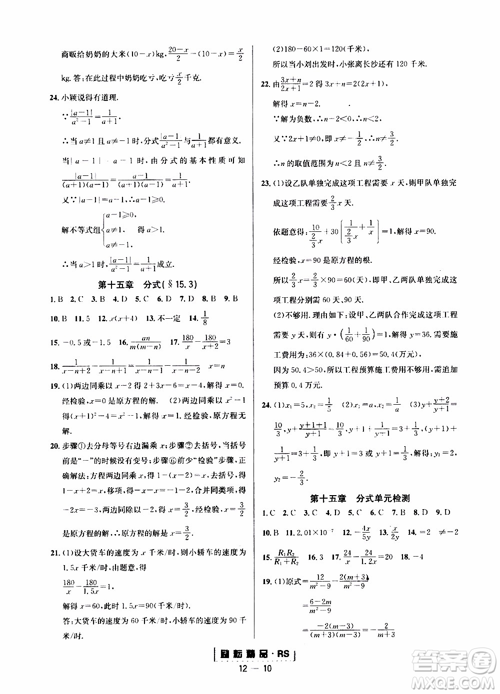 勵(lì)耘書業(yè)2019年勵(lì)耘活頁八年級(jí)上冊(cè)數(shù)學(xué)人教版參考答案