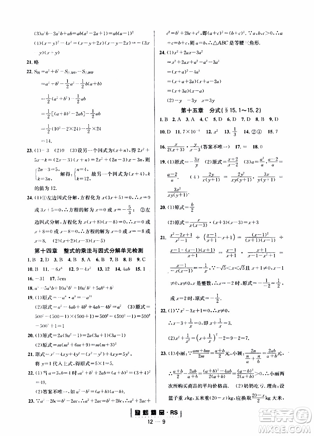 勵(lì)耘書業(yè)2019年勵(lì)耘活頁八年級(jí)上冊(cè)數(shù)學(xué)人教版參考答案