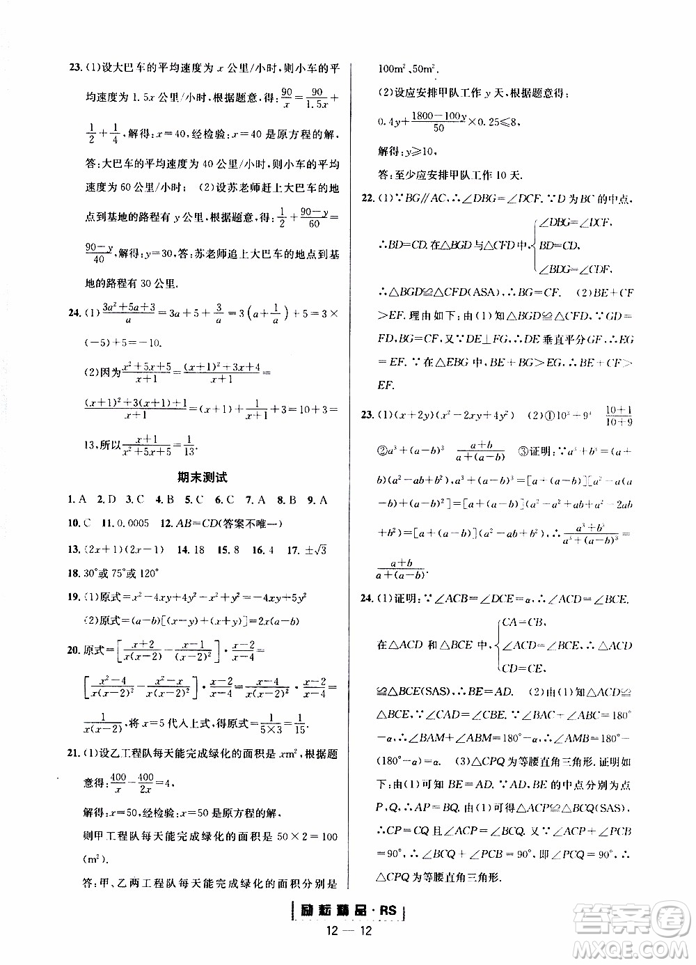 勵(lì)耘書業(yè)2019年勵(lì)耘活頁八年級(jí)上冊(cè)數(shù)學(xué)人教版參考答案