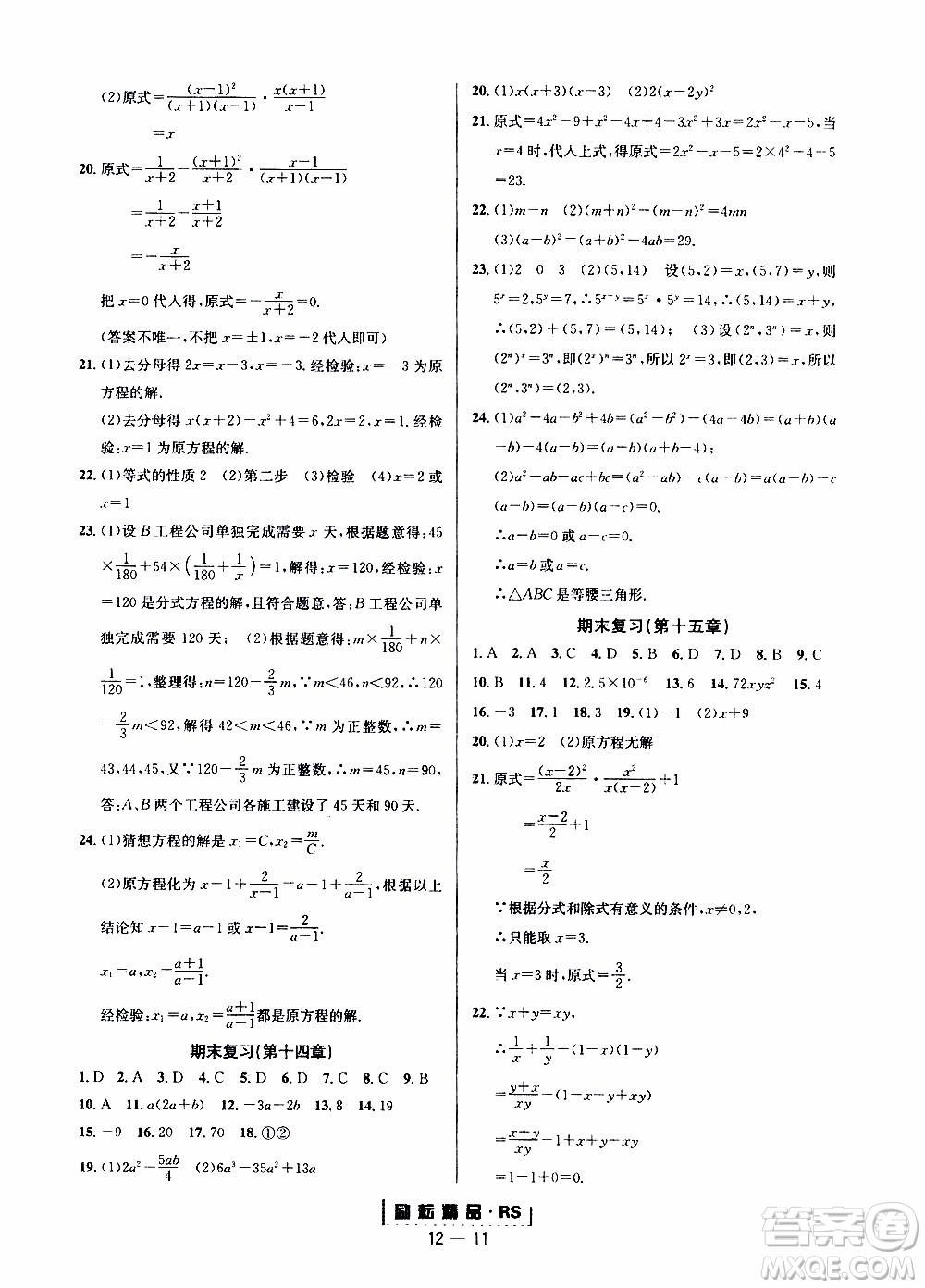 勵(lì)耘書業(yè)2019年勵(lì)耘活頁八年級(jí)上冊(cè)數(shù)學(xué)人教版參考答案