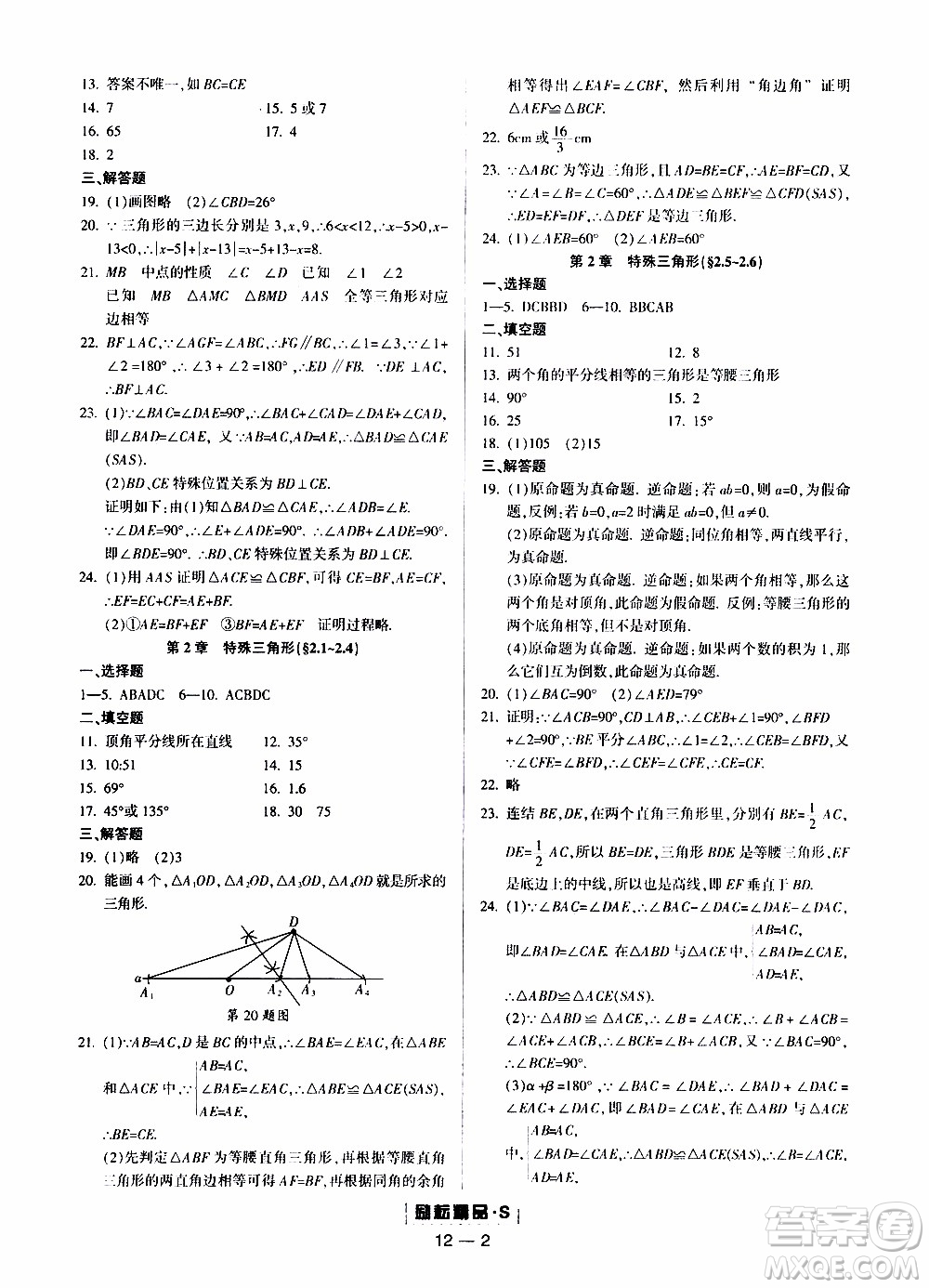 勵耘書業(yè)2019年勵耘活頁八年級上冊數(shù)學浙教版參考答案