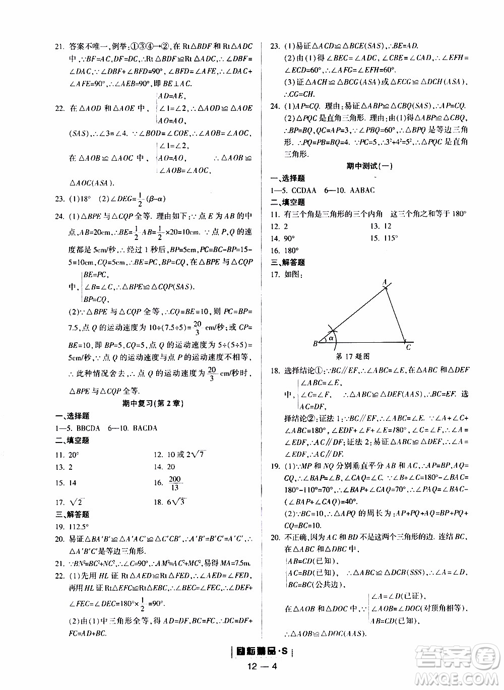 勵耘書業(yè)2019年勵耘活頁八年級上冊數(shù)學浙教版參考答案