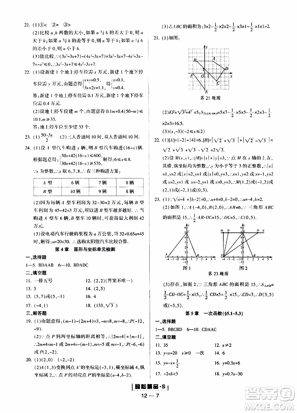 勵耘書業(yè)2019年勵耘活頁八年級上冊數(shù)學浙教版參考答案