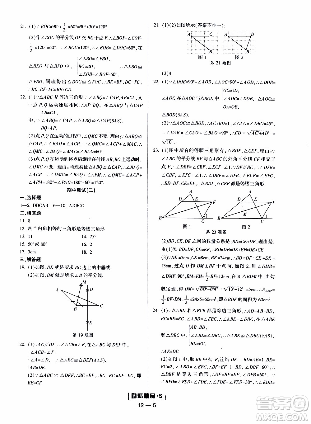 勵耘書業(yè)2019年勵耘活頁八年級上冊數(shù)學浙教版參考答案