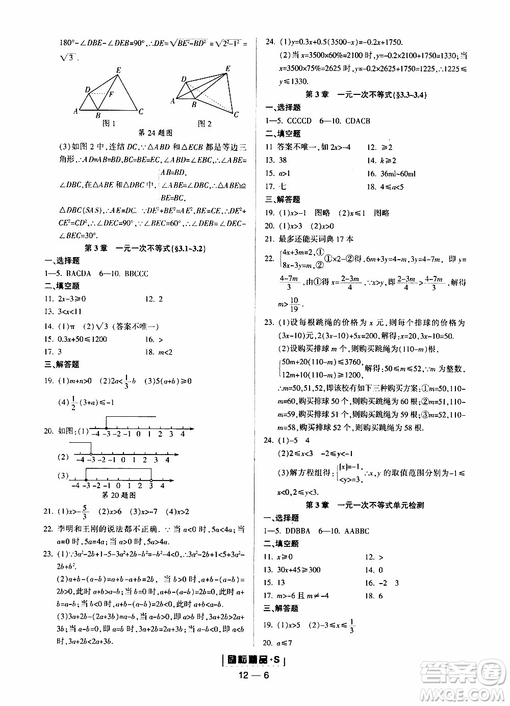 勵耘書業(yè)2019年勵耘活頁八年級上冊數(shù)學浙教版參考答案