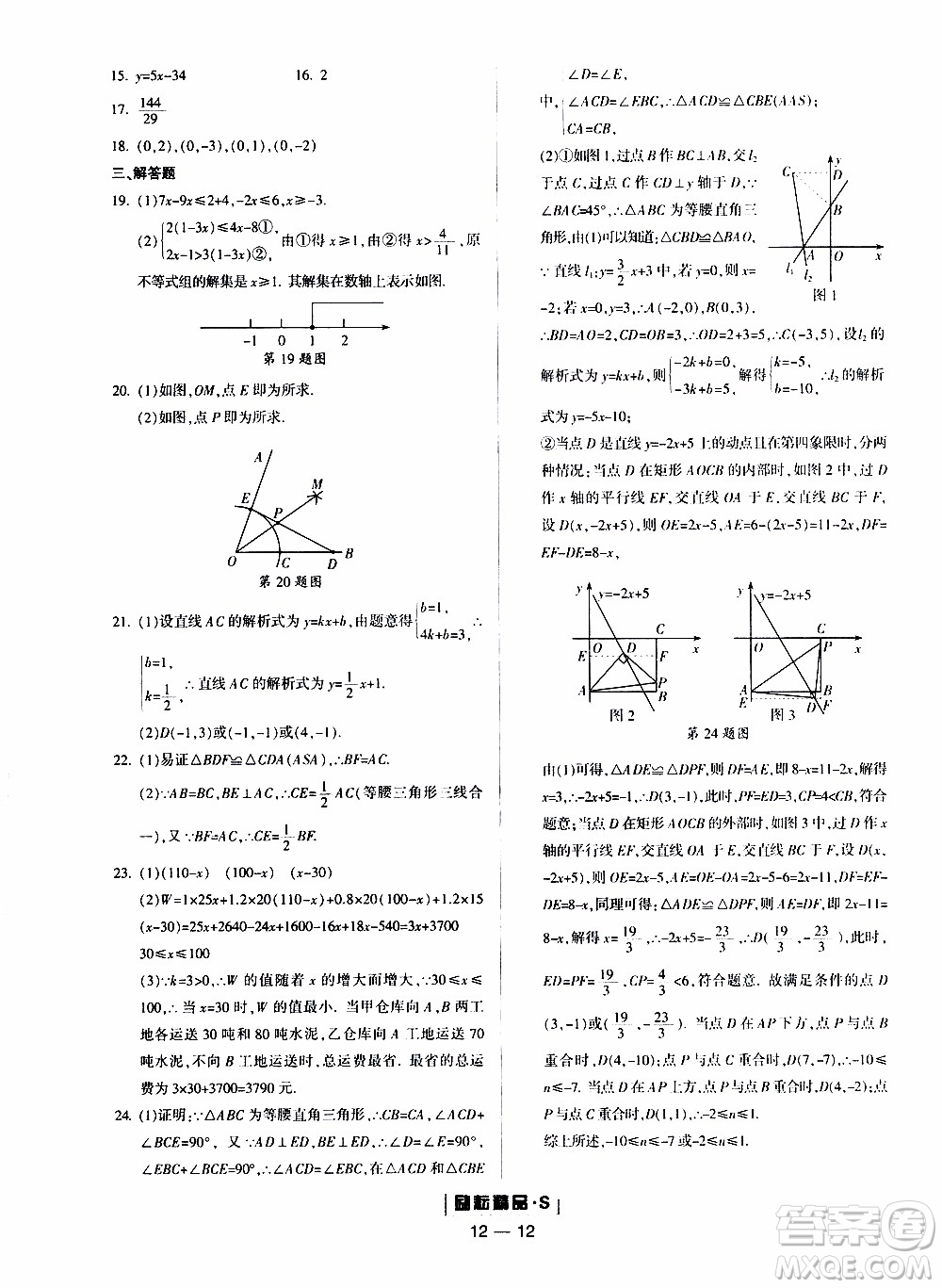 勵耘書業(yè)2019年勵耘活頁八年級上冊數(shù)學浙教版參考答案