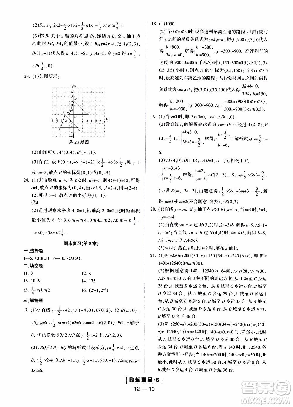 勵耘書業(yè)2019年勵耘活頁八年級上冊數(shù)學浙教版參考答案