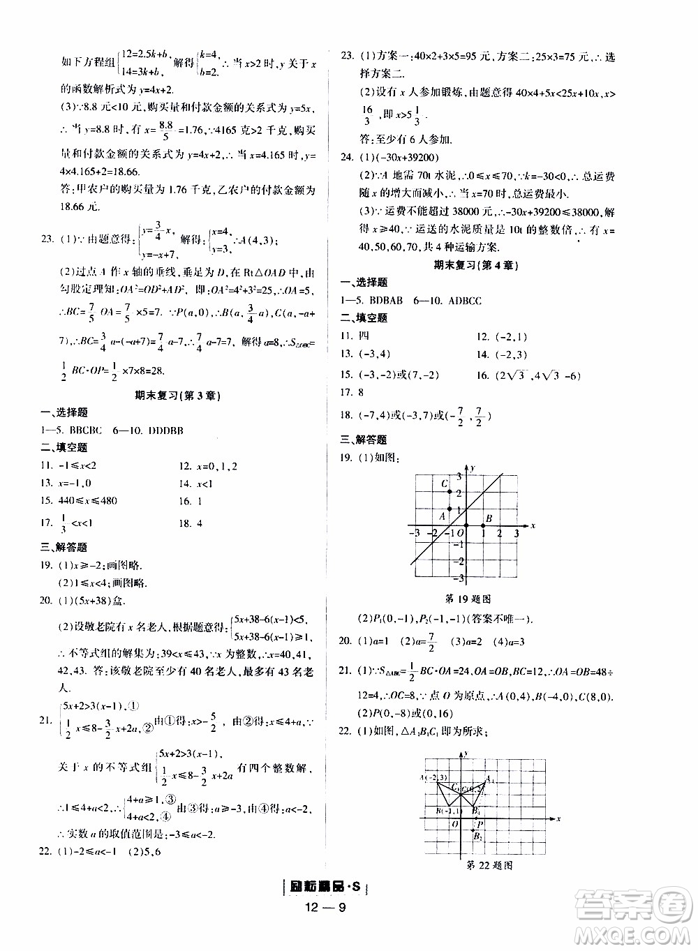 勵耘書業(yè)2019年勵耘活頁八年級上冊數(shù)學浙教版參考答案