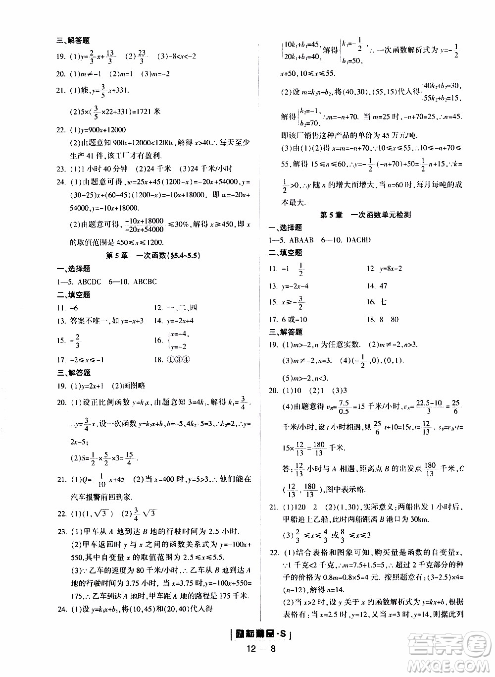 勵耘書業(yè)2019年勵耘活頁八年級上冊數(shù)學浙教版參考答案