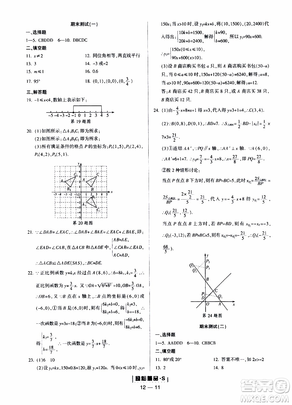 勵耘書業(yè)2019年勵耘活頁八年級上冊數(shù)學浙教版參考答案