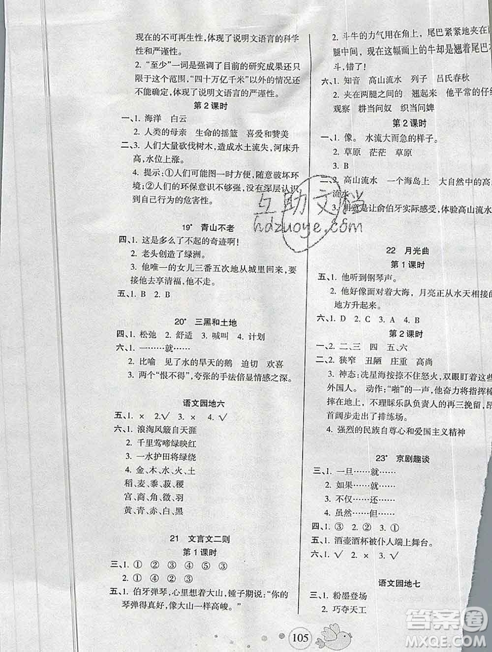 2019秋整合集訓(xùn)隨堂檢測天天練六年級(jí)語文上冊人教版答案