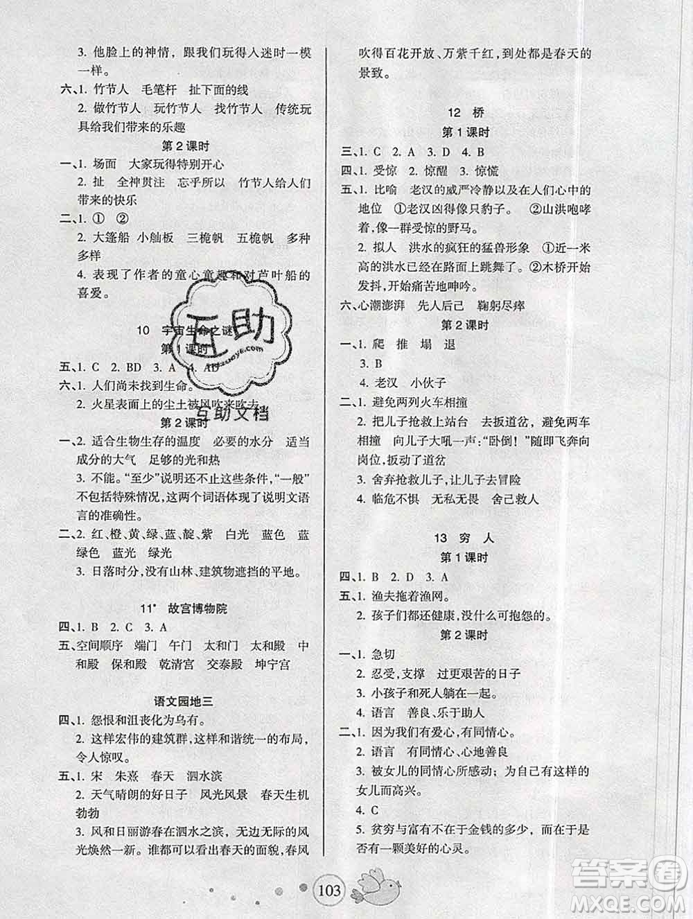 2019秋整合集訓(xùn)隨堂檢測天天練六年級(jí)語文上冊人教版答案