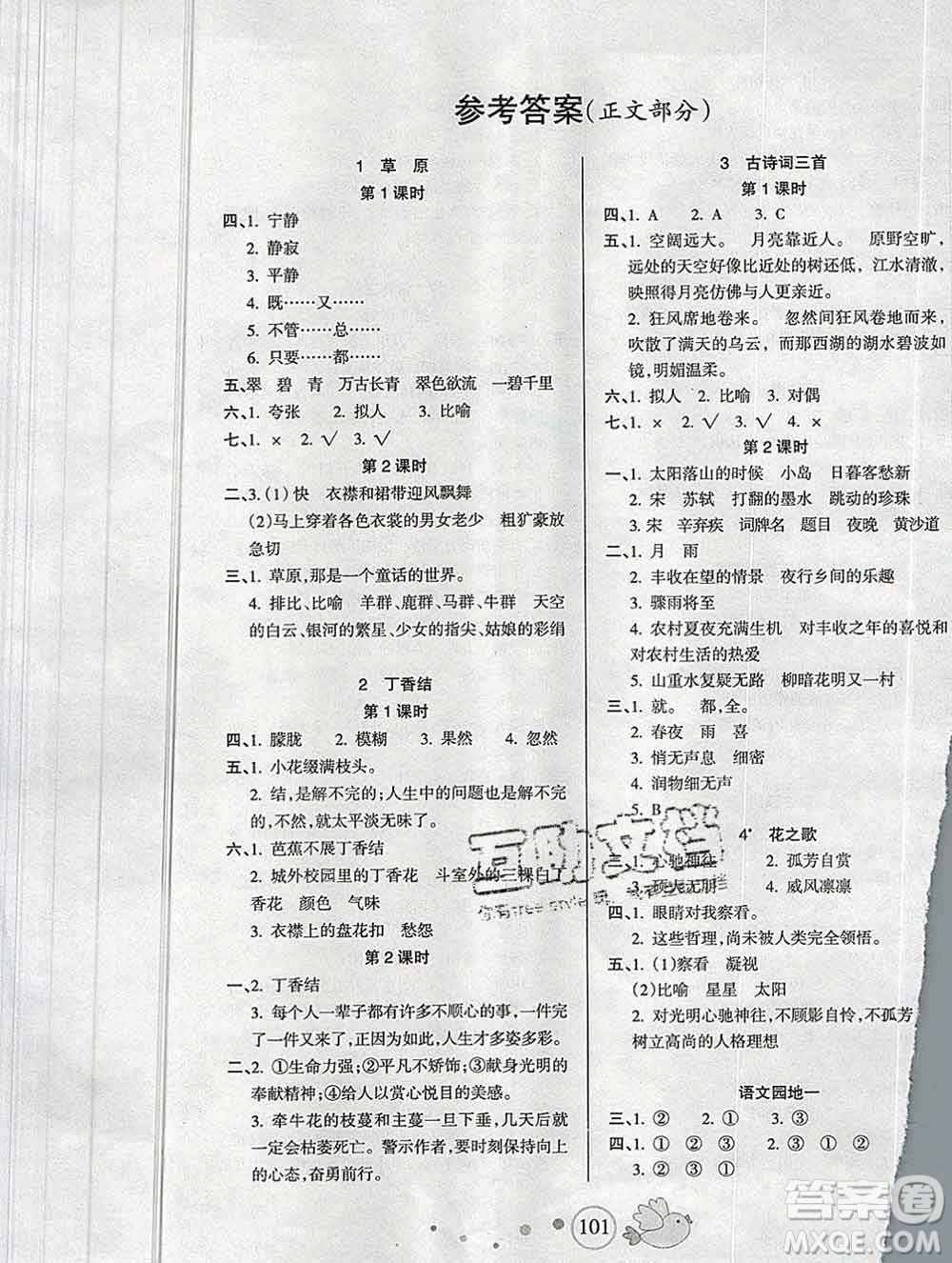 2019秋整合集訓(xùn)隨堂檢測天天練六年級(jí)語文上冊人教版答案