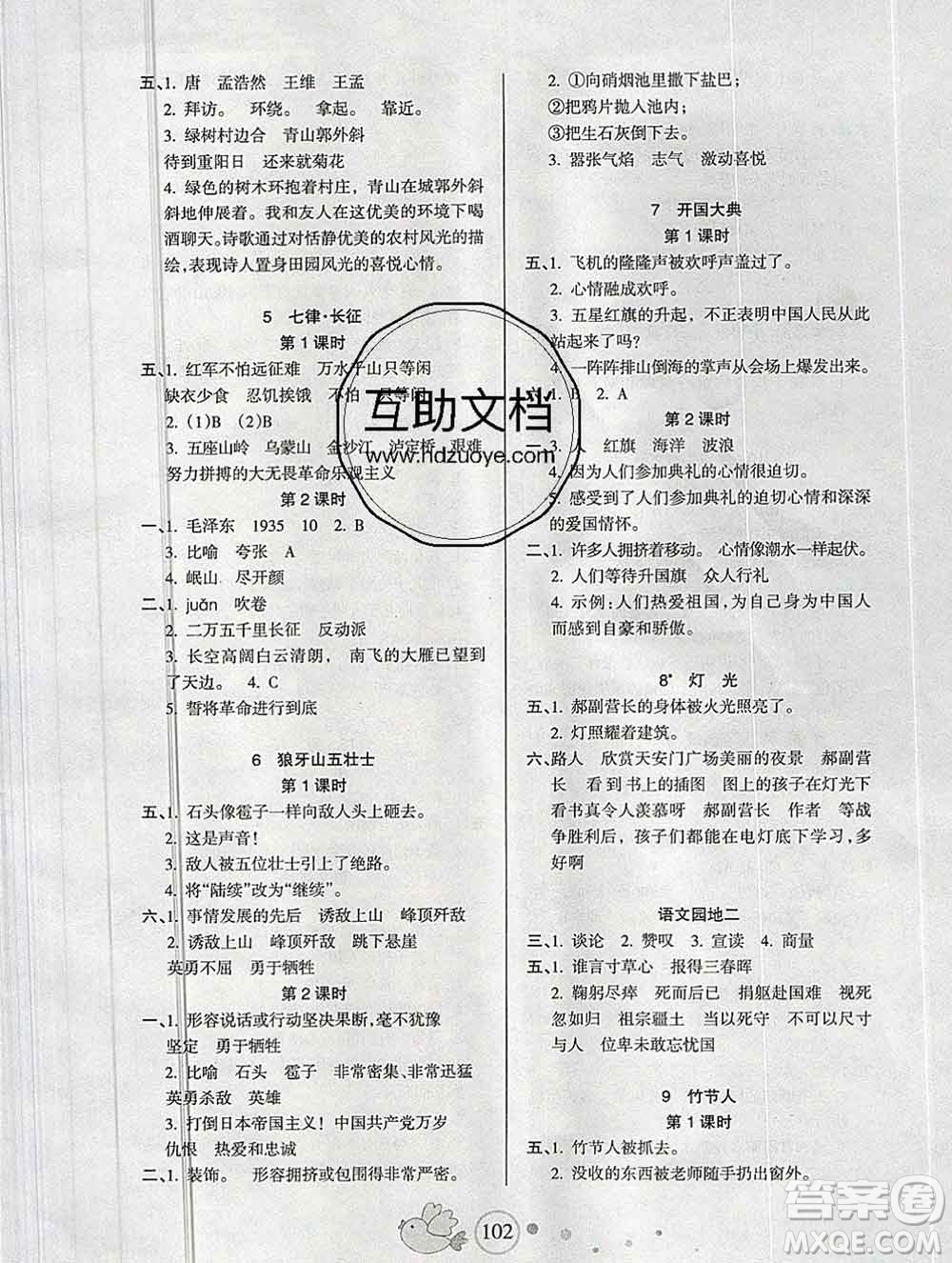 2019秋整合集訓(xùn)隨堂檢測天天練六年級(jí)語文上冊人教版答案