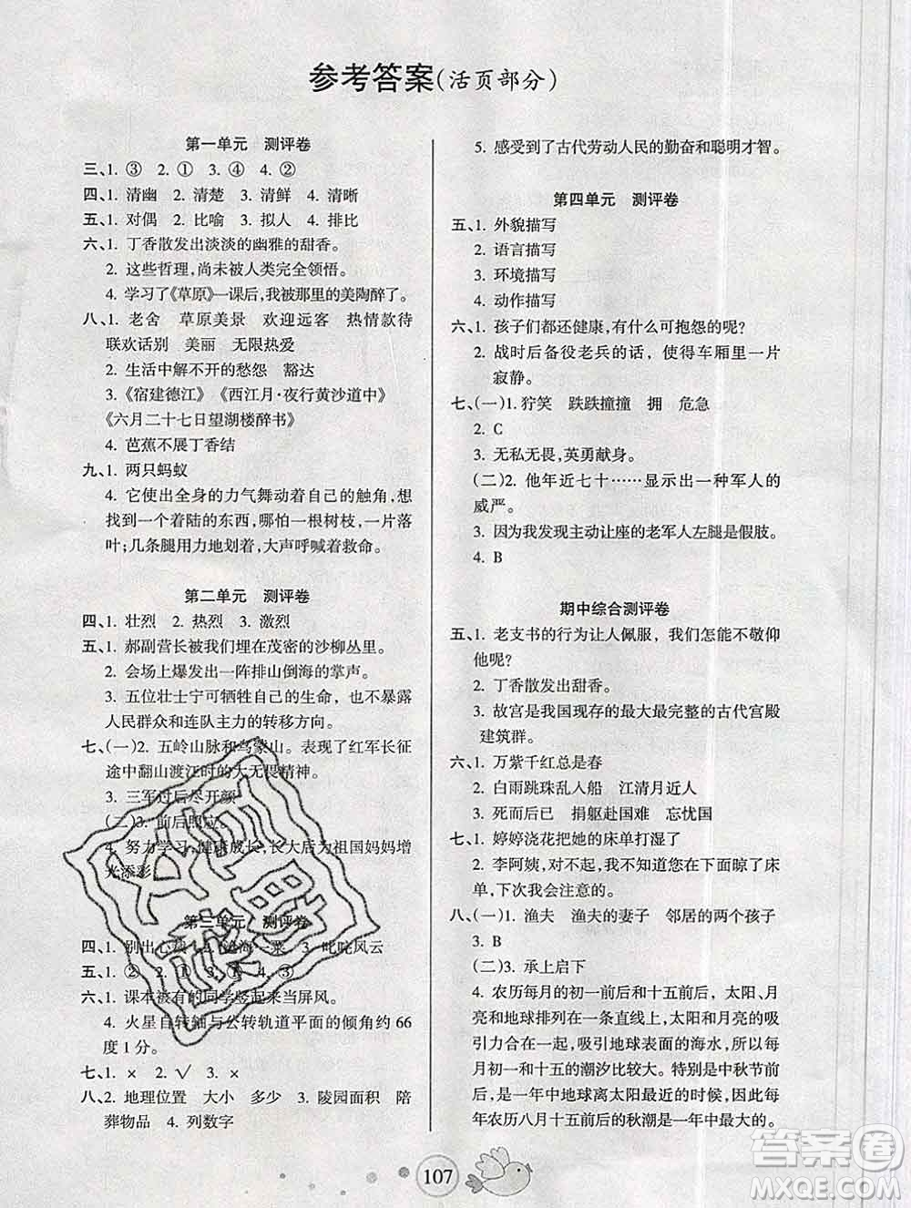 2019秋整合集訓(xùn)隨堂檢測天天練六年級(jí)語文上冊人教版答案