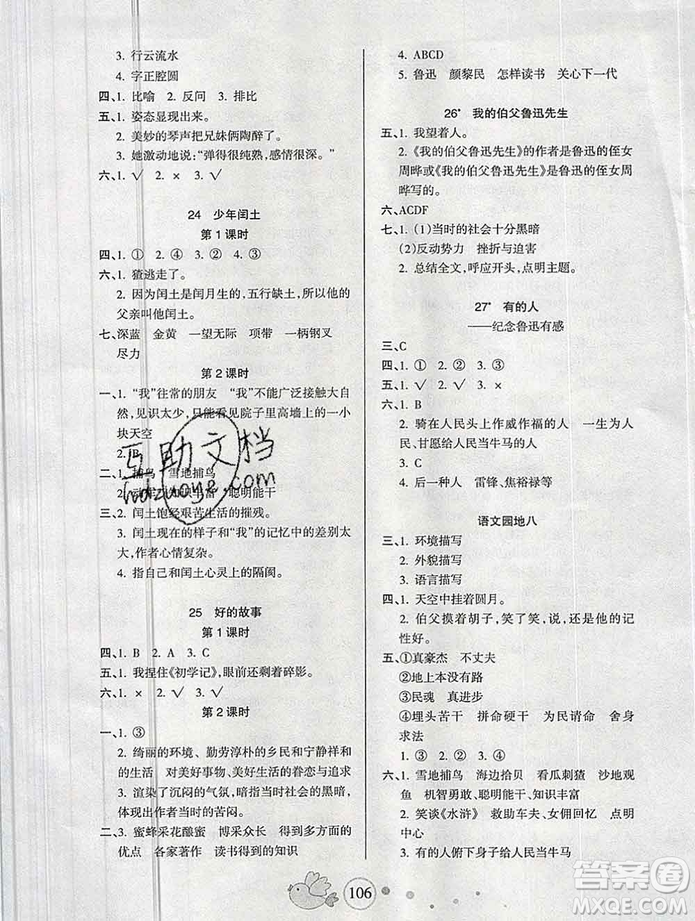 2019秋整合集訓(xùn)隨堂檢測天天練六年級(jí)語文上冊人教版答案