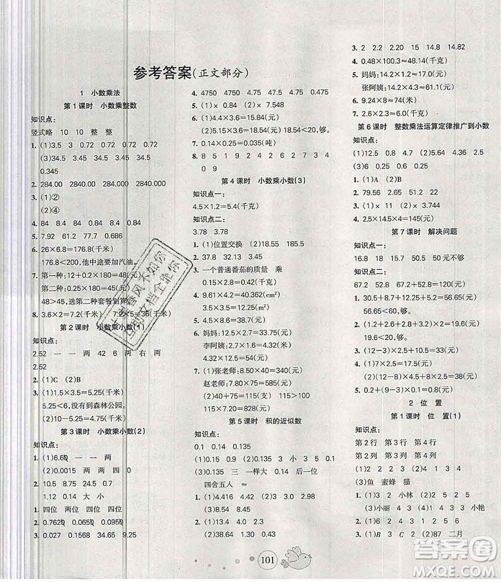 2019秋整合集訓(xùn)隨堂檢測天天練五年級數(shù)學(xué)上冊人教版答案