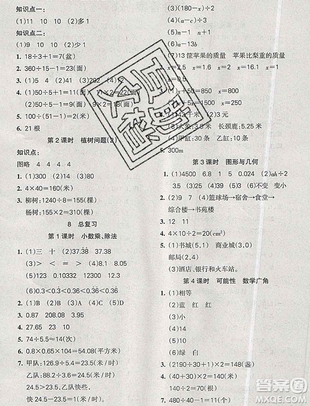 2019秋整合集訓(xùn)隨堂檢測天天練五年級數(shù)學(xué)上冊人教版答案