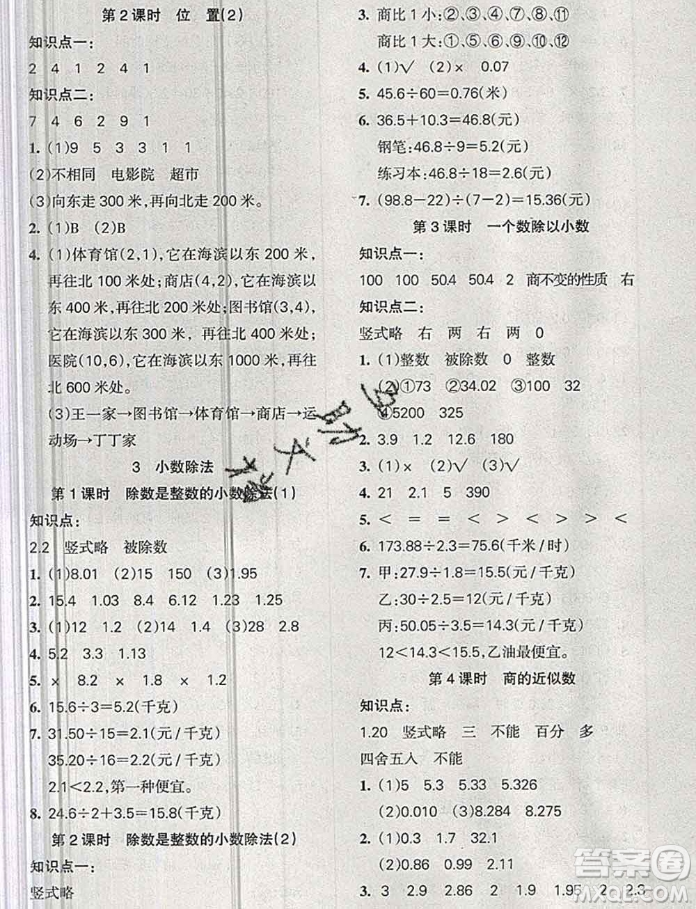 2019秋整合集訓(xùn)隨堂檢測天天練五年級數(shù)學(xué)上冊人教版答案