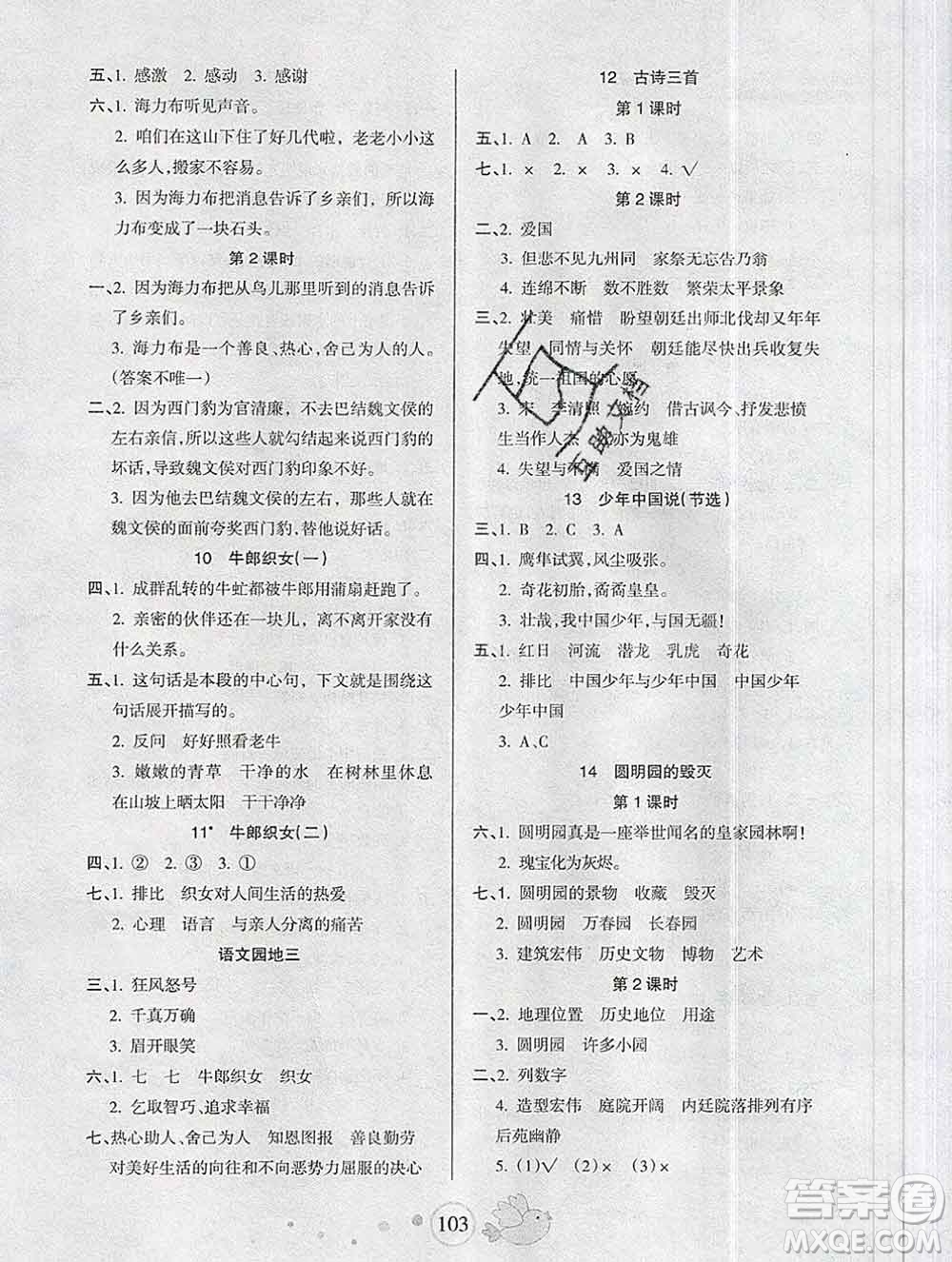 2019秋整合集訓(xùn)隨堂檢測天天練五年級語文上冊人教版答案