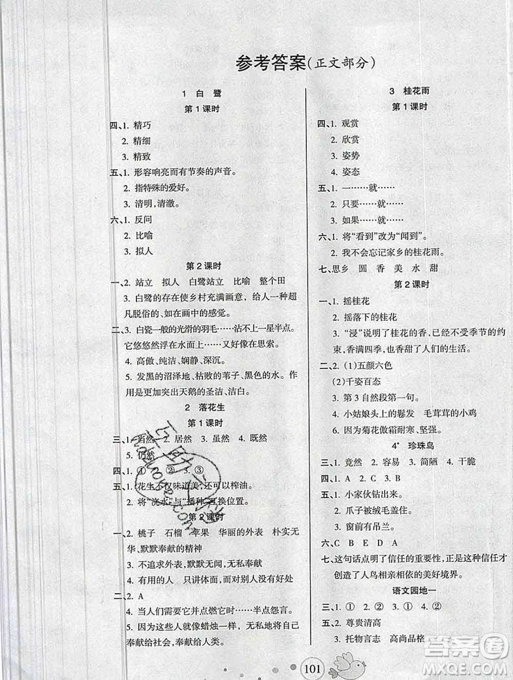 2019秋整合集訓(xùn)隨堂檢測天天練五年級語文上冊人教版答案