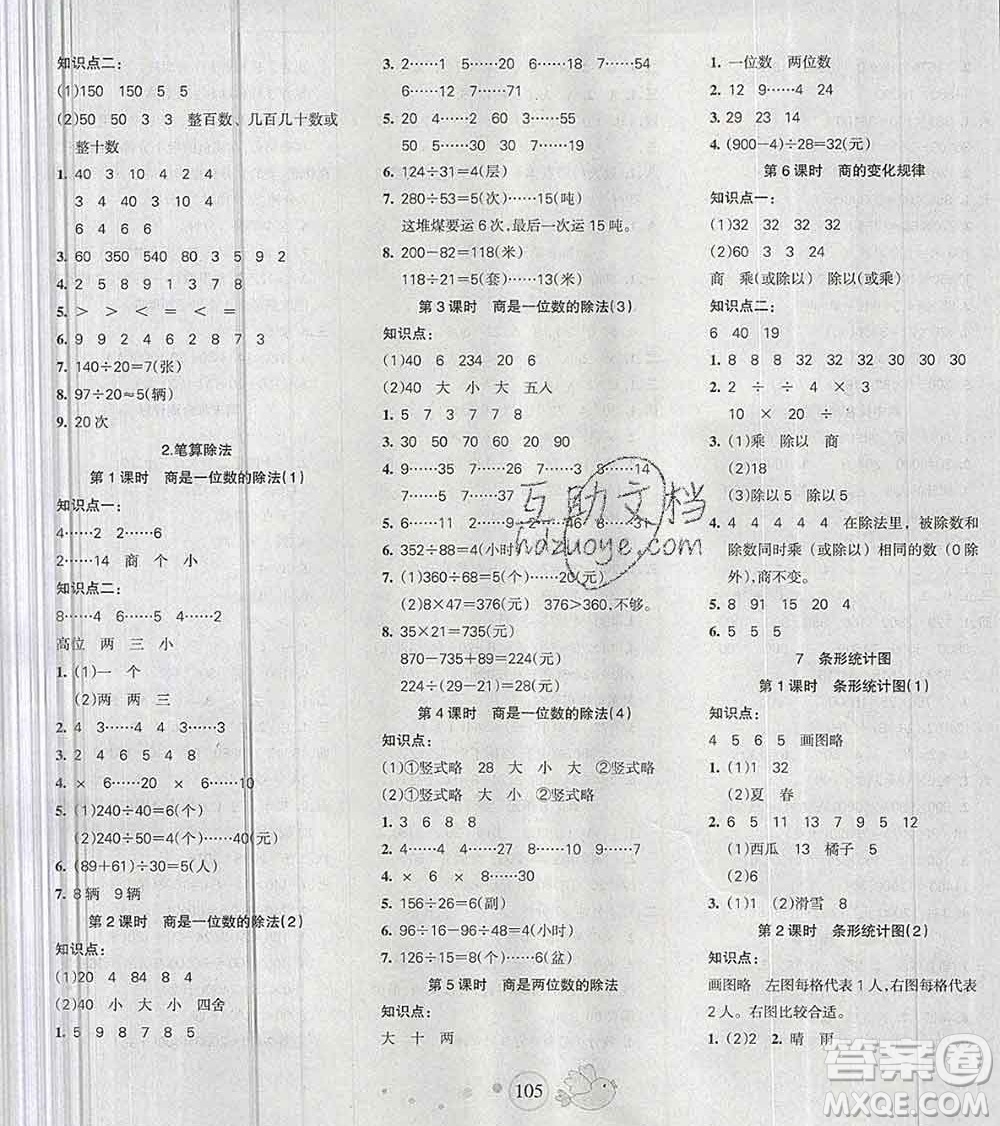 2019秋整合集訓隨堂檢測天天練四年級數(shù)學上冊人教版答案