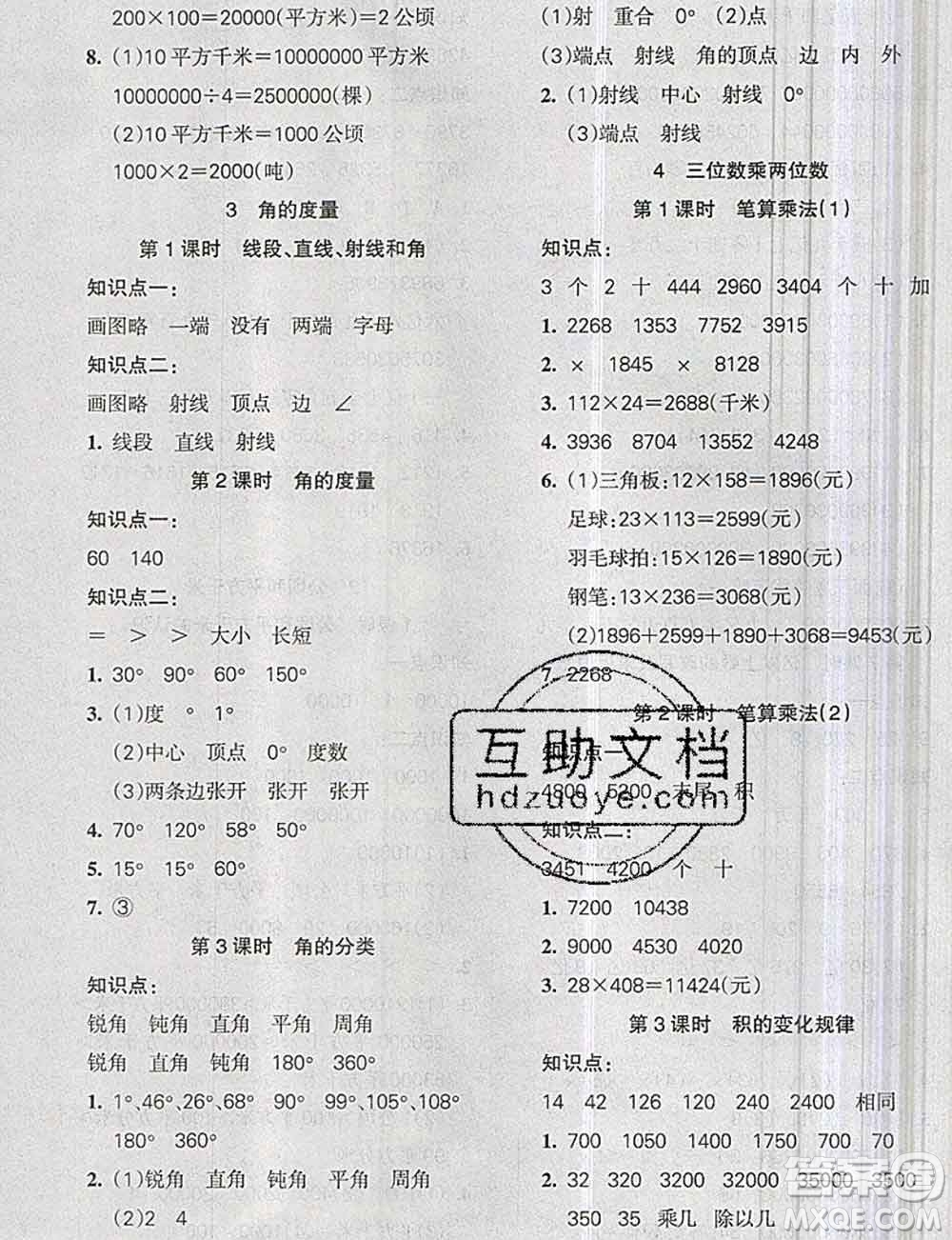 2019秋整合集訓隨堂檢測天天練四年級數(shù)學上冊人教版答案