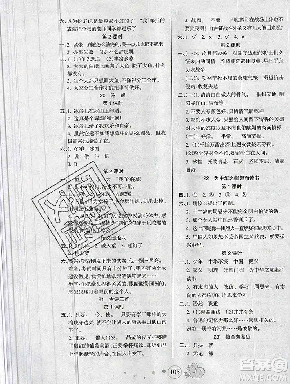 2019秋整合集訓(xùn)隨堂檢測天天練四年級語文上冊人教版答案