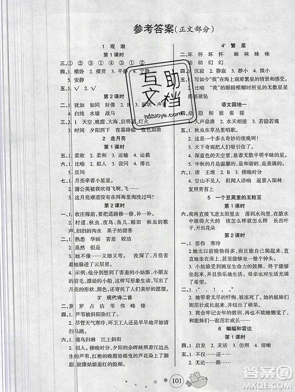 2019秋整合集訓(xùn)隨堂檢測天天練四年級語文上冊人教版答案