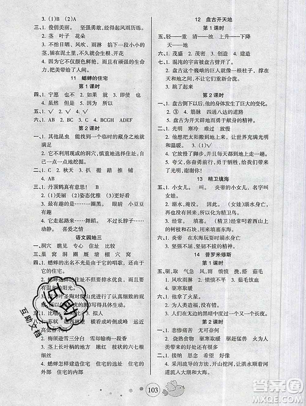 2019秋整合集訓(xùn)隨堂檢測天天練四年級語文上冊人教版答案