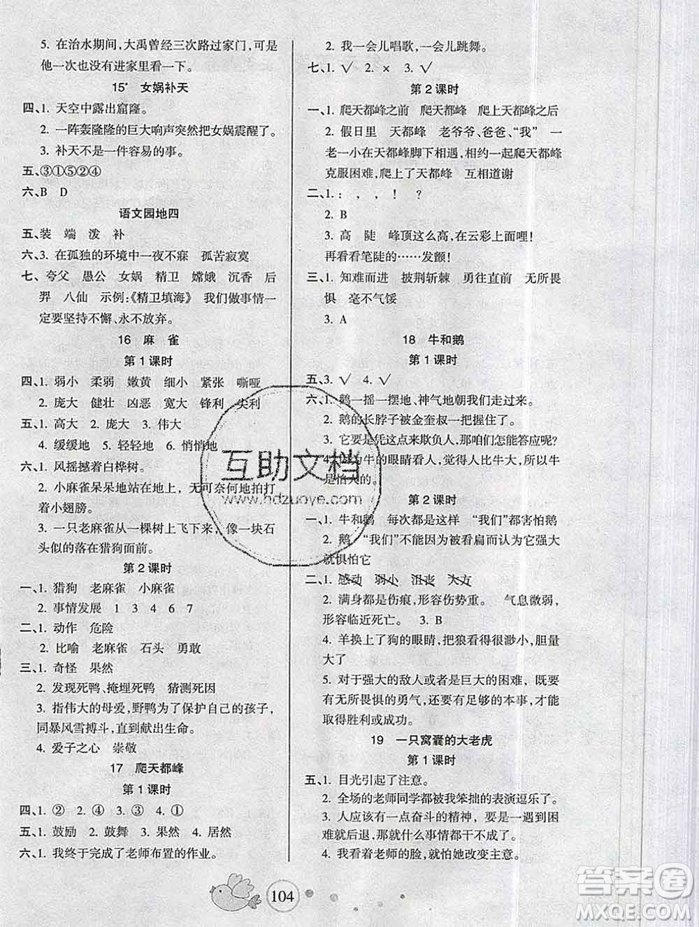 2019秋整合集訓(xùn)隨堂檢測天天練四年級語文上冊人教版答案