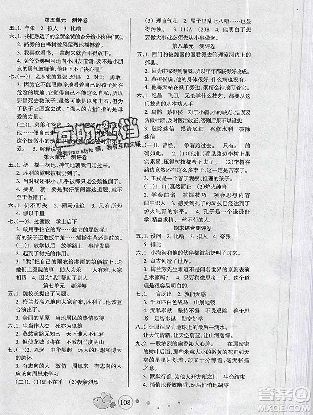 2019秋整合集訓(xùn)隨堂檢測天天練四年級語文上冊人教版答案