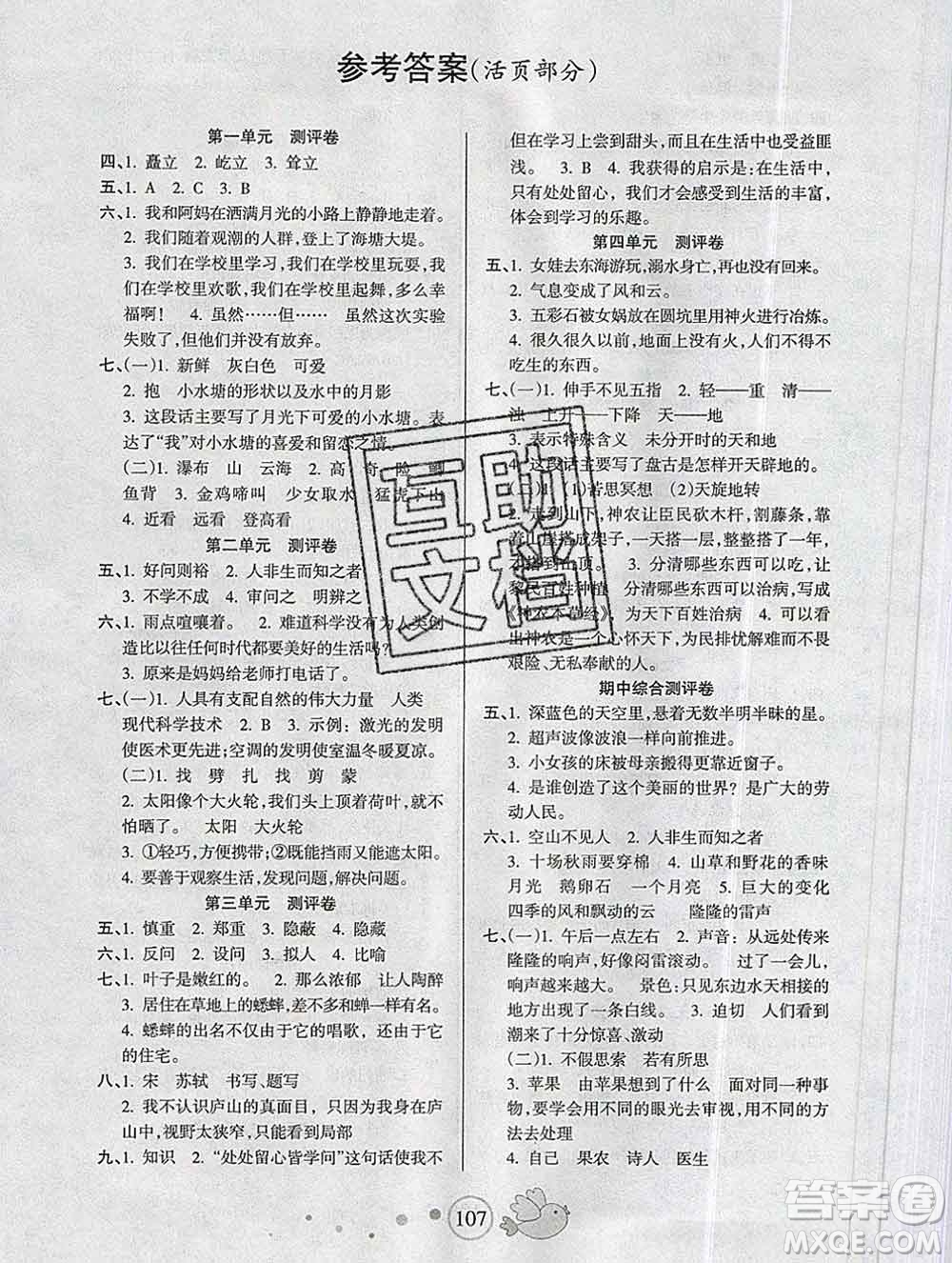 2019秋整合集訓(xùn)隨堂檢測天天練四年級語文上冊人教版答案