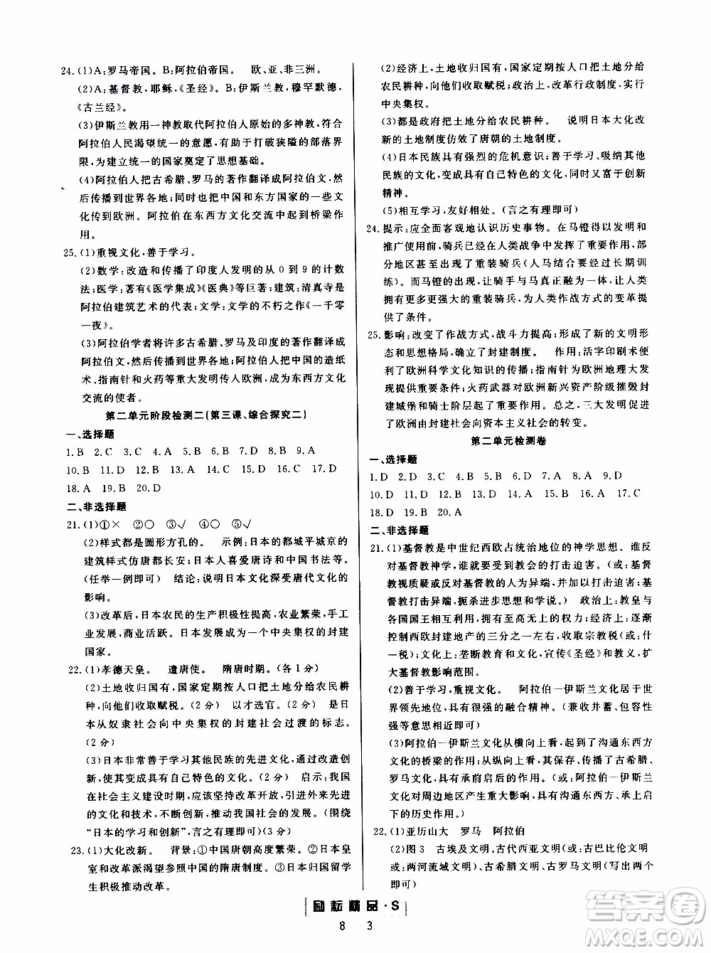 勵(lì)耘書業(yè)2019年勵(lì)耘活頁八年級(jí)上冊(cè)歷史與社會(huì)人教版參考答案