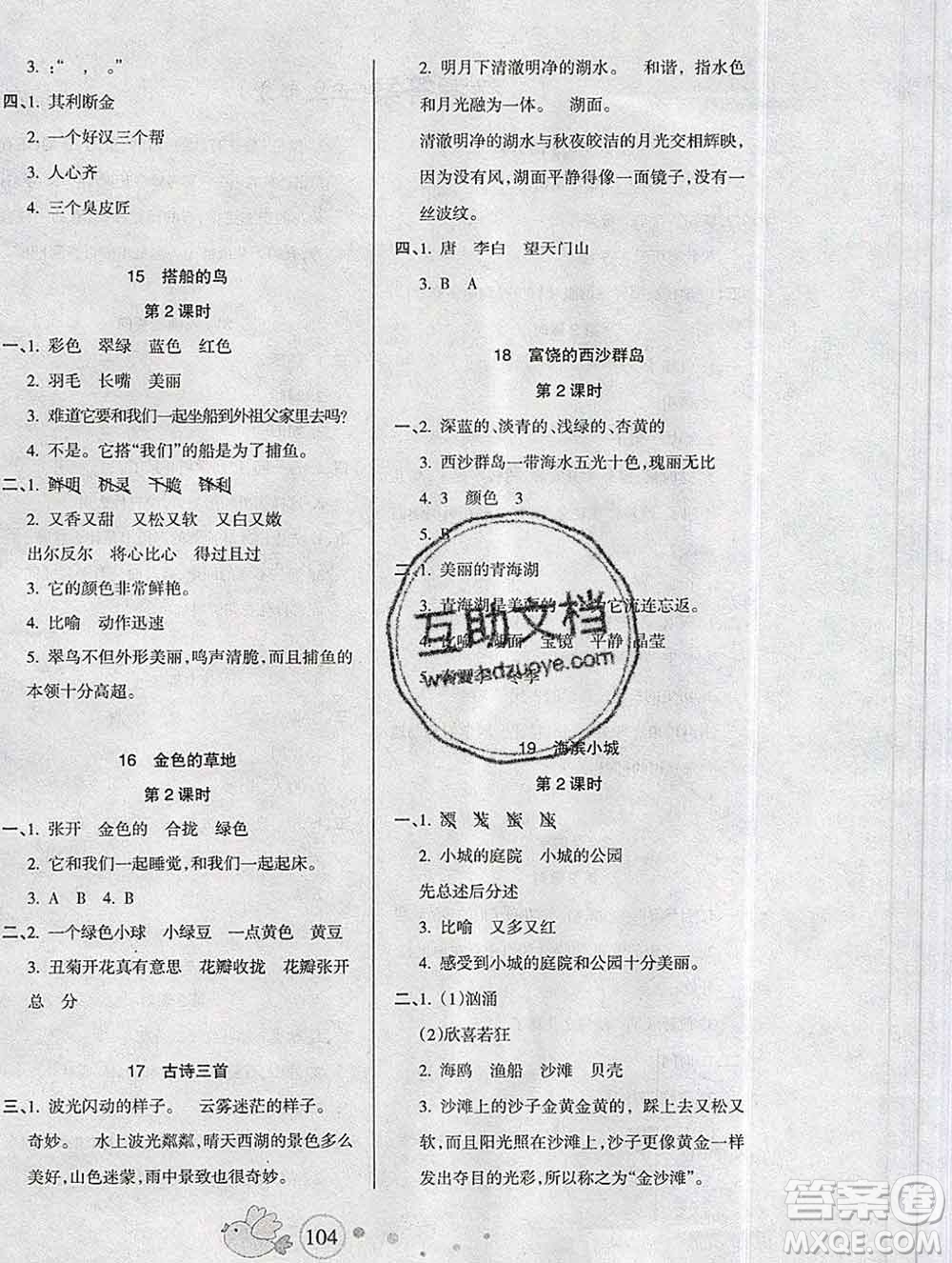 2019秋整合集訓(xùn)隨堂檢測天天練三年級語文上冊人教版答案