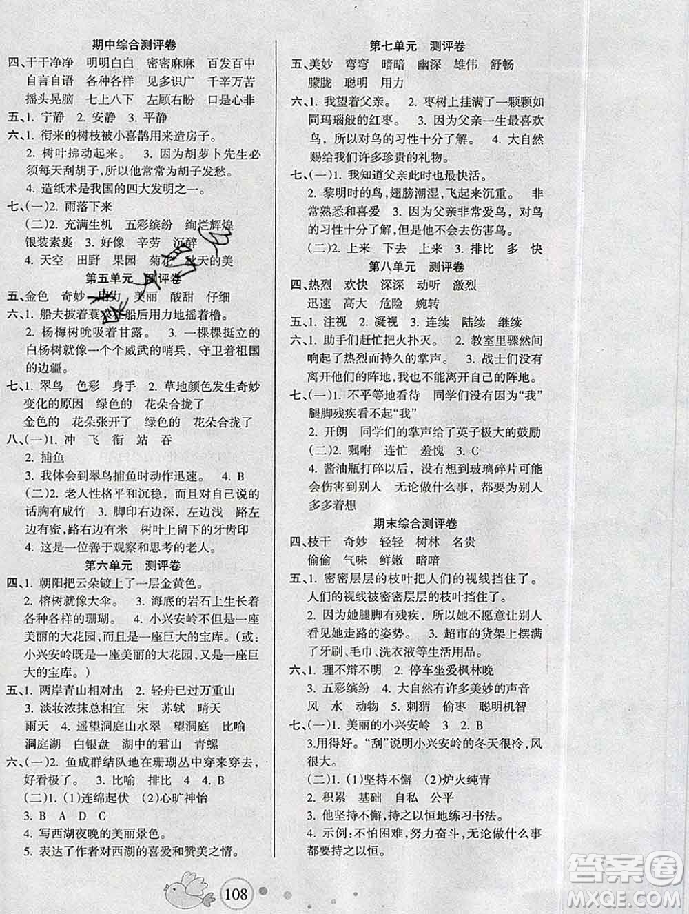 2019秋整合集訓(xùn)隨堂檢測天天練三年級語文上冊人教版答案