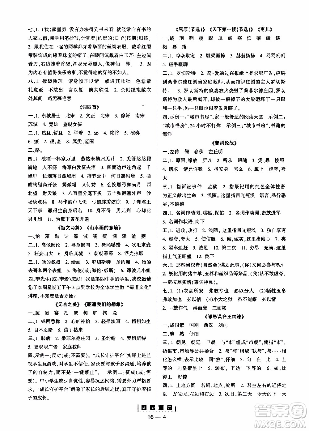 勵耘書業(yè)2019年勵耘活頁九年級全一冊語文人教版參考答案